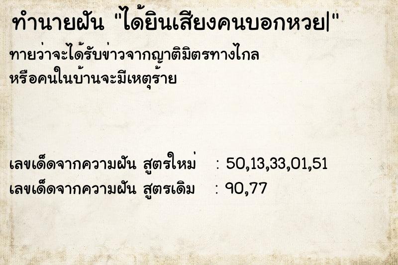 ทำนายฝันได้ยินเสียงคนบอกหวย| ทำนายฝันทำนายฝันได้ยินเสียงคนบอกหวย|